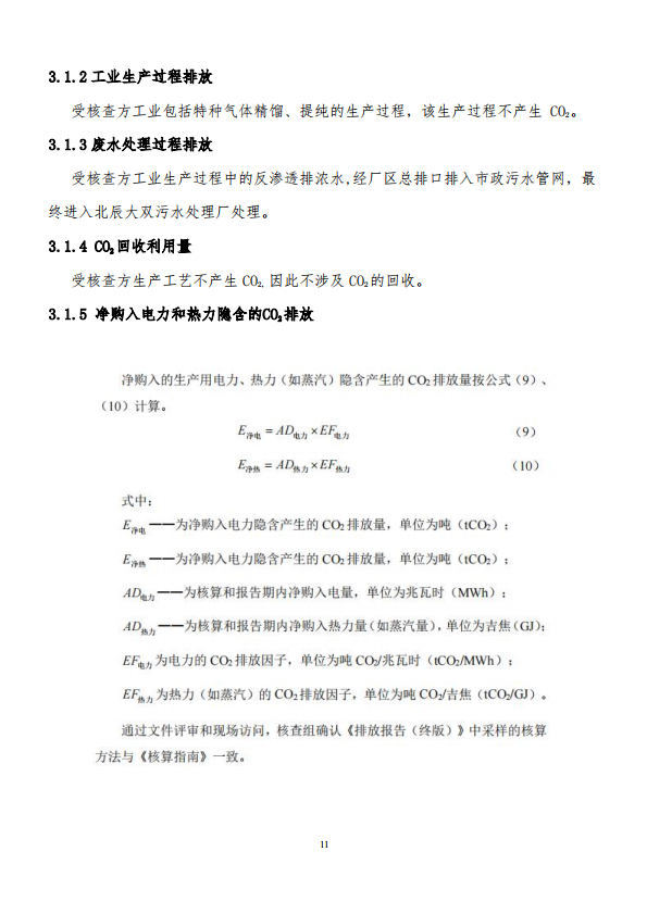 温室气体排放报告_10.png